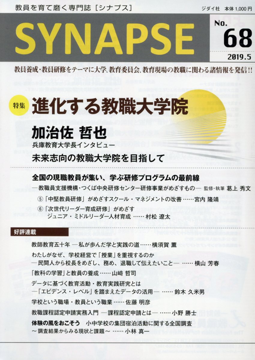 SYNAPSE（2019 5（No．68））