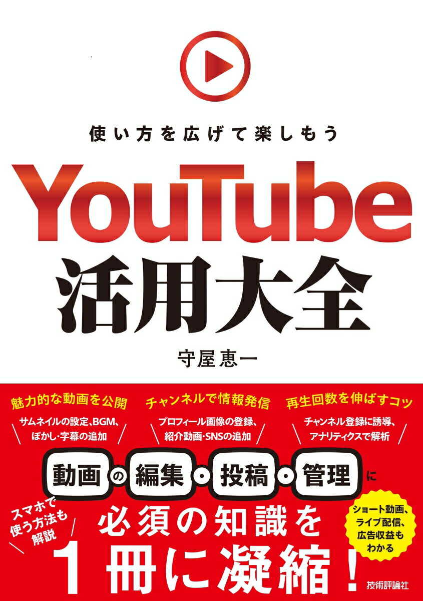 YouTube活用大全 〜使い方を広げて楽しもう