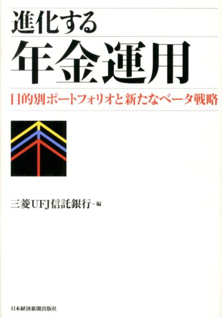 進化する年金運用