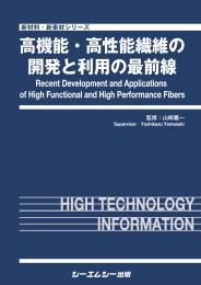 楽天楽天ブックス高機能・高性能繊維の開発と利用の最前線 （新材料・新素材） [ 山崎義一 ]