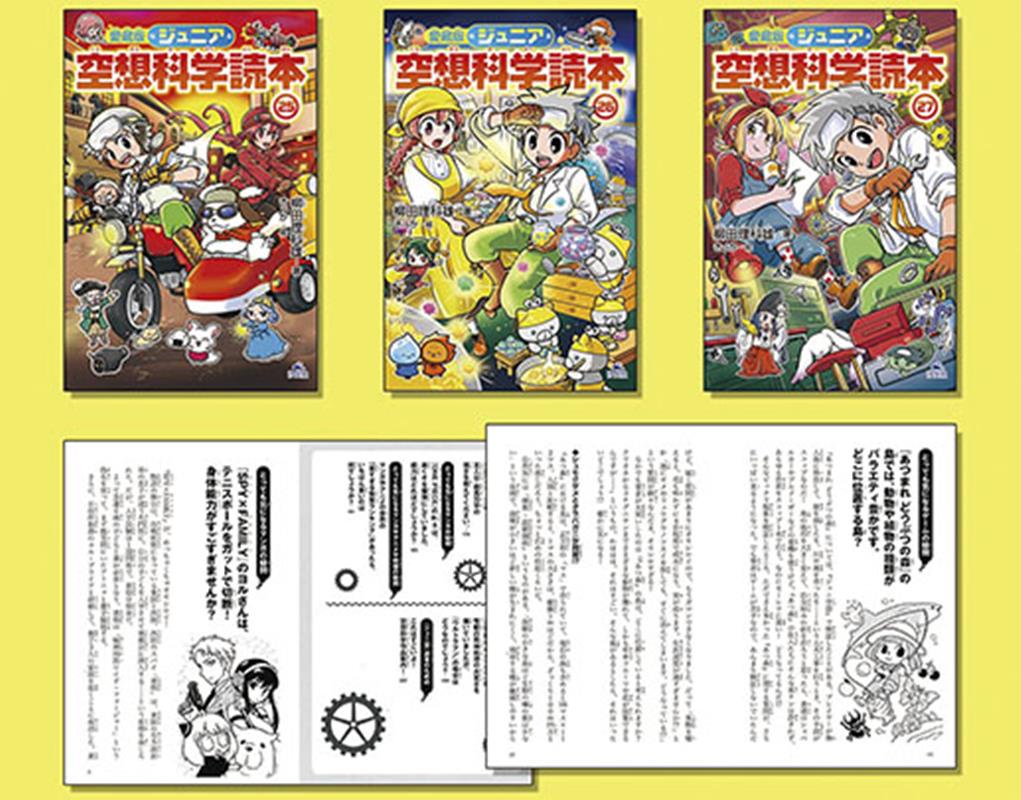 ジュニア空想科学読本 1〜15巻セット ジュニア空想科学読本15 | ジュニア空想科学読本 | 本 | 角川つばさ文庫