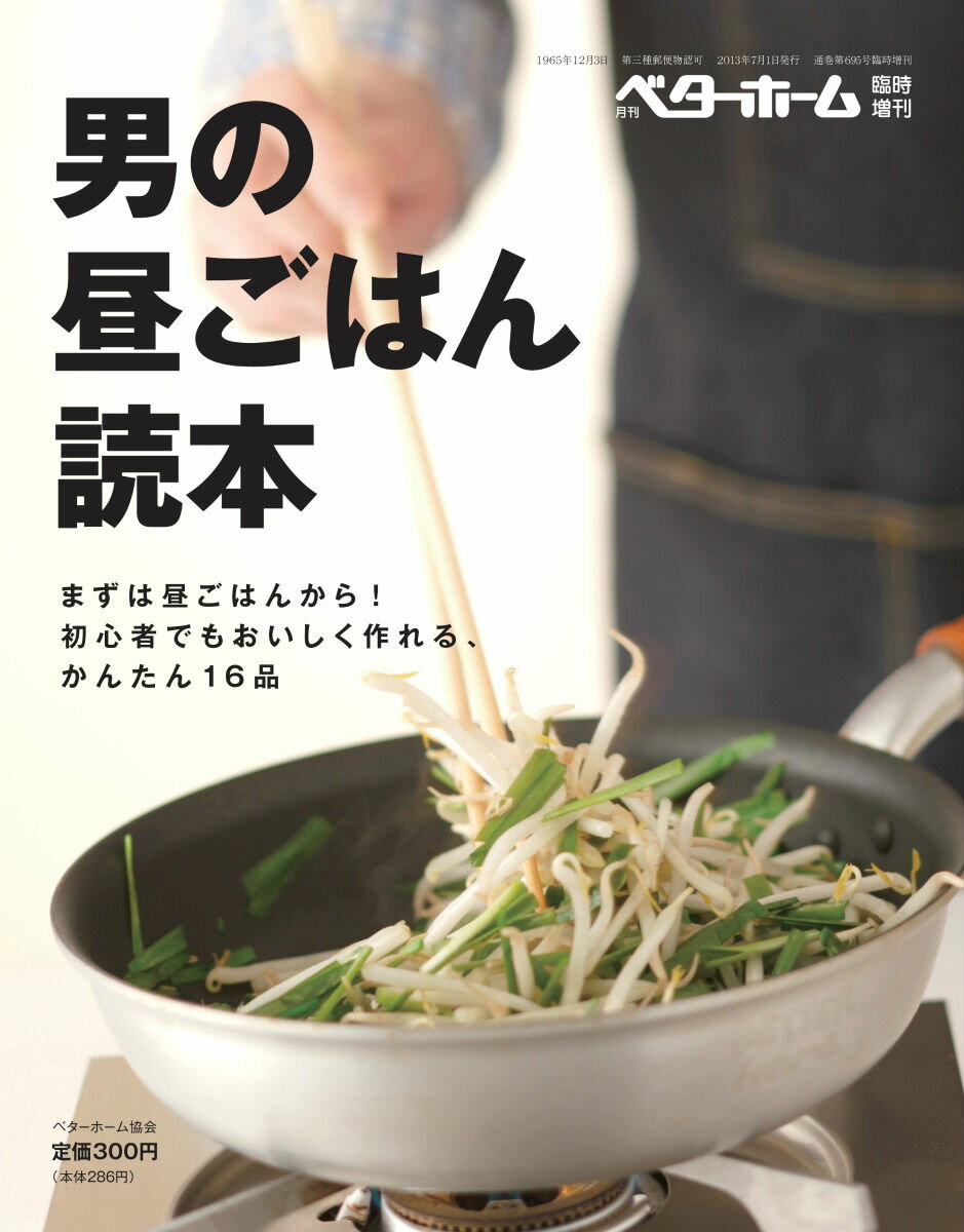 男の昼ごはん読本