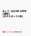 B.L.T. 2024年 6月号 (永野芹佳（AKB48） ポストカード1枚)【楽天ブックス限定特典】・・・