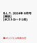 【楽天ブックス限定特典】B.L.T. 2024年 6月号 [雑誌](永野芹佳（AKB48） ポストカード1枚)