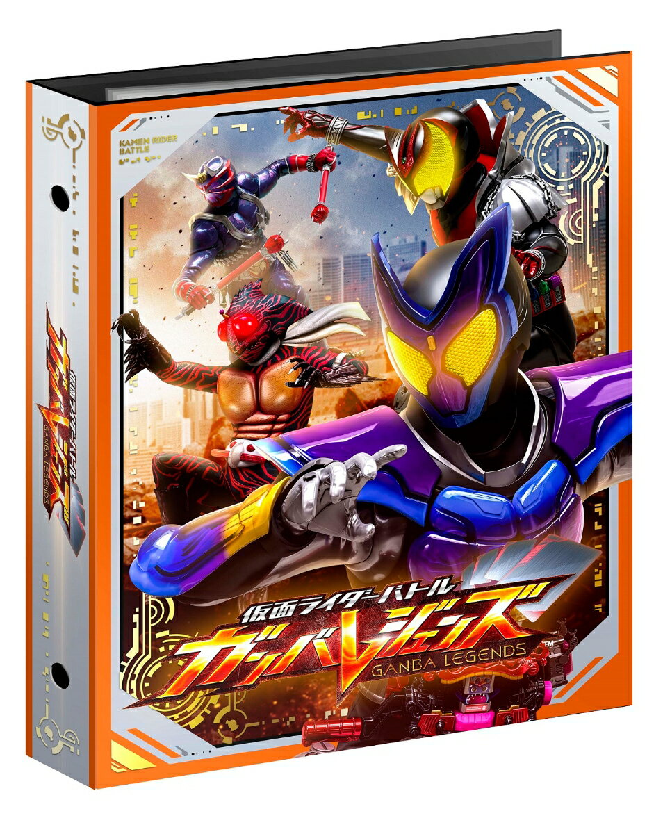 仮面ライダーバトルガンバレジェンズ 4ポケットバインダーセット2024