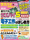 ラズパイマガジン2024年春号 （日経BPパソコンベストムック） 