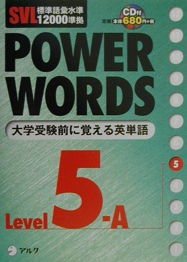 Power　words（level　5A）