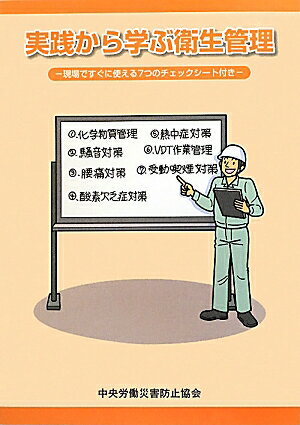 実践から学ぶ衛生管理