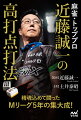 精魂込めて闘ったＭリーグ５年の集大成！