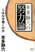 本多静六の努力論