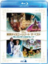 東京ディズニーリゾート ザ ベスト - 冬 エレクトリカルパレードー 【Blu-ray】 (ディズニー)