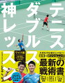 大切なのは速さじゃない！配球とポジショニングで勝つ！！最新の戦術書。