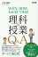 理科の授業Q＆A