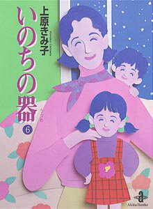 いのちの器（6）