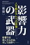 影響力の武器［新版］