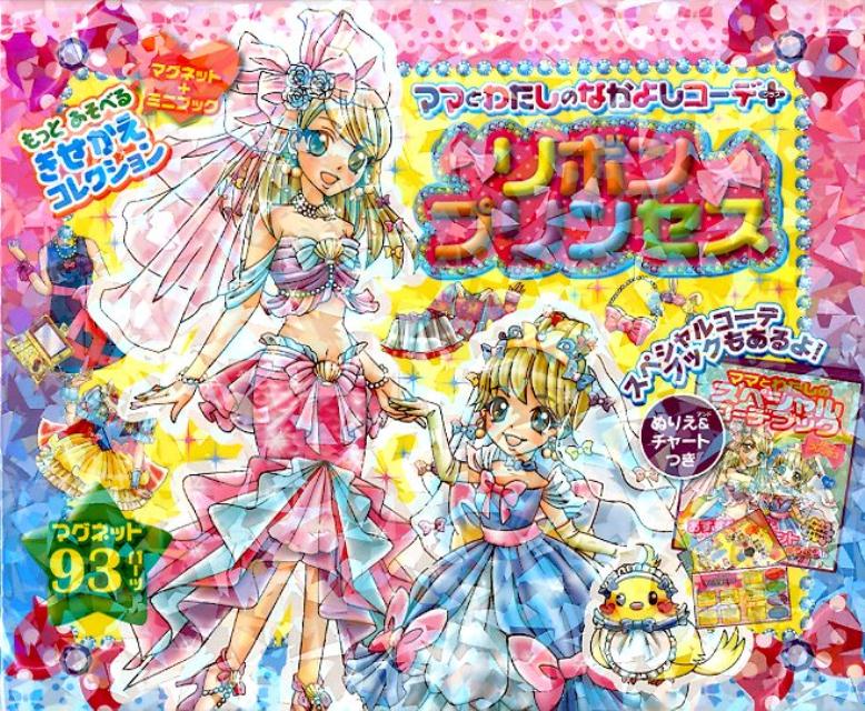 ママとわたしのなかよしコーデプラスリボンプリンセス