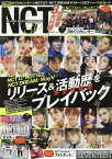 K-POP　NEWS　MAGAZINE　NCT　SP （MSムック）