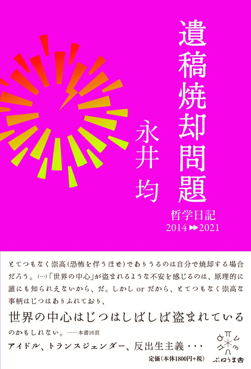 遺稿焼却問題