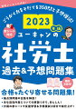 合格をたぐり寄せる問題集！論点別問迅の全肢を解説！主な法改内容についての解説つきで、あんしん！付属の赤シートで反復学習＆予想模試２回分で総仕上げ！