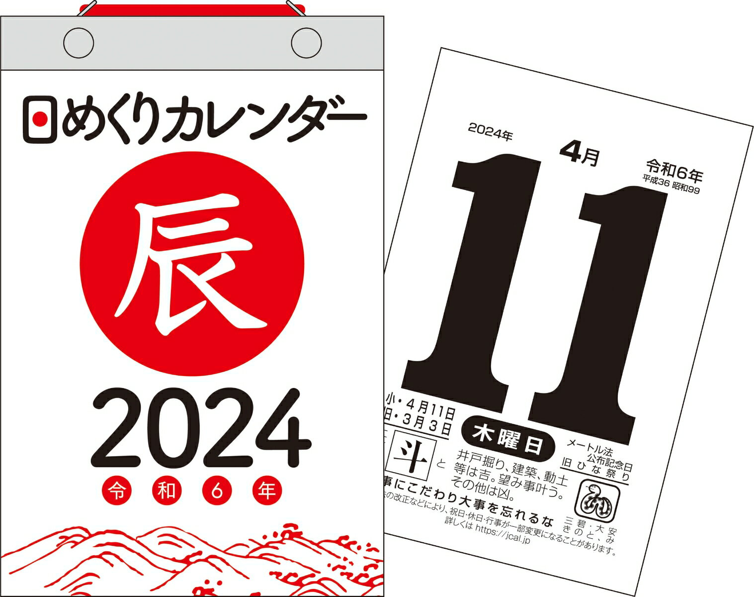 【H5】 2024年 日めくりカレンダー B6