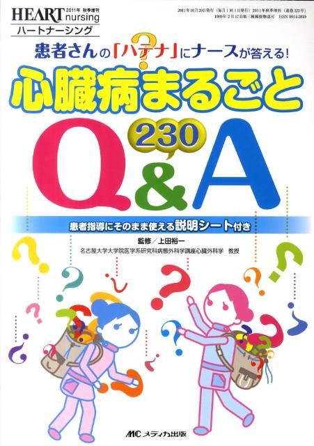 ハートナーシング　11年秋季増刊