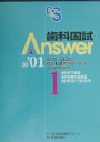 歯科国試Answer1 歯科医学総論・歯科保健医療総論・歯科(2001)