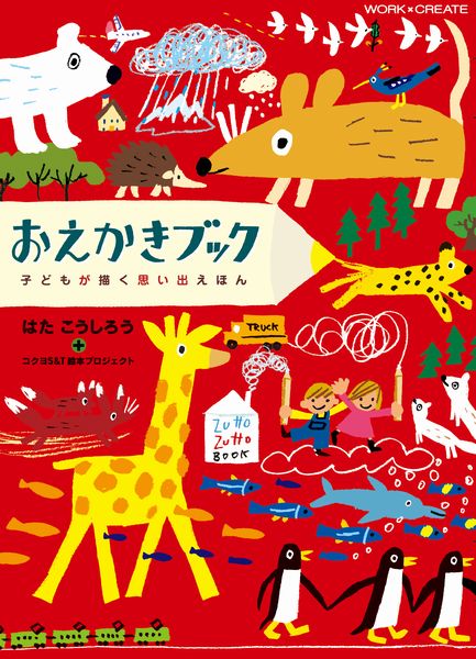 おえかきブック