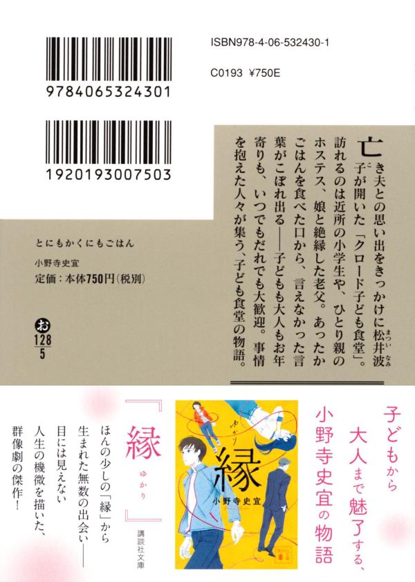 とにもかくにもごはん (講談社文庫) [ 小野...の紹介画像3