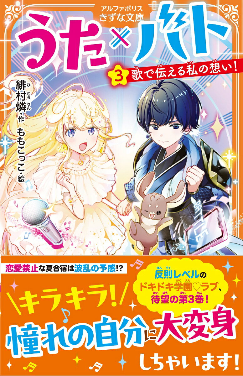 うた×バト（3）