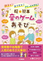 保育園や幼稚園で人気のあそび大集合！脳と心を育む、親子のふれあい音楽あそびシリーズ。社会性・協調性、声や音を聴き分ける力、観察力、集中力・記憶力が身につく！！