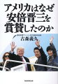 米国依存は限界。中国系反日組織とＮＹタイムズの攻撃、靖国参拝「失望」からナショナリズムの歓迎へー国際報道の第一人者で安倍氏との交流４０年の著者が氏を軸に米国の日本観を明らかにする。日本人が知らない世界標準。