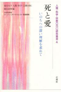 死と愛