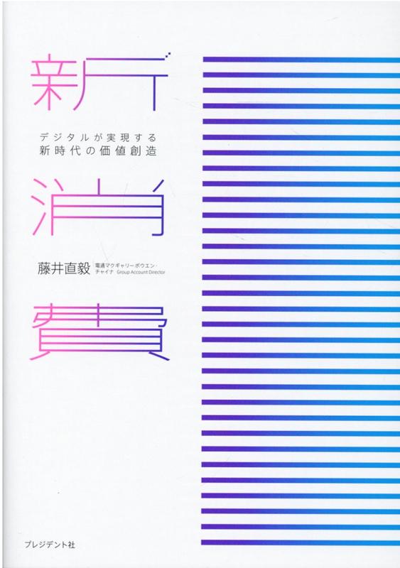 新消費