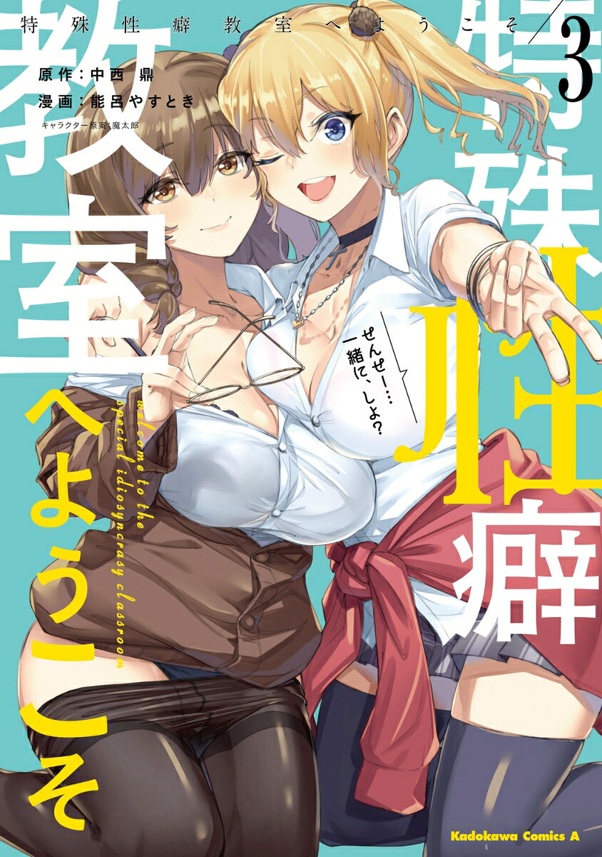 特殊性癖教室へようこそ　（3）
