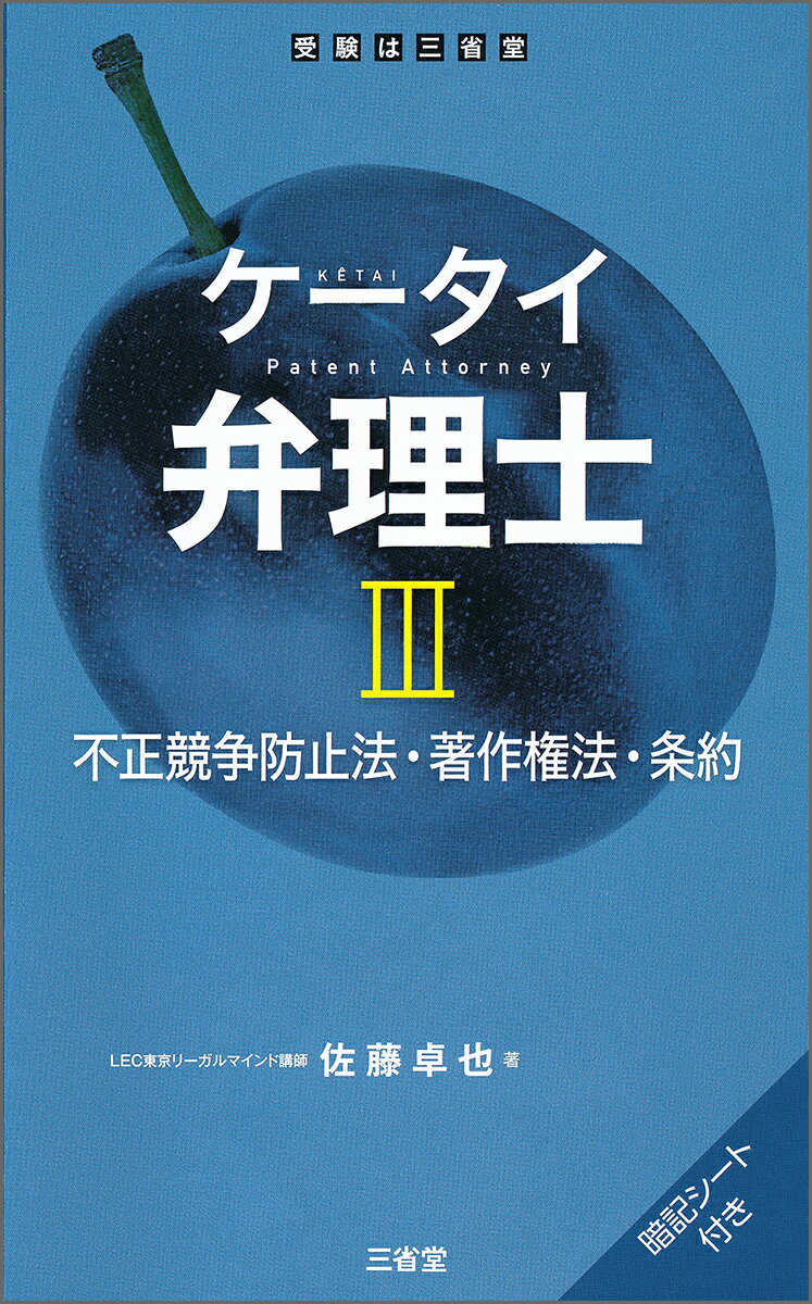 ケータイ弁理士3