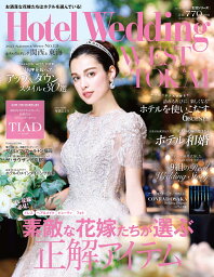 Hotel　Wedding　WEST　＆　TOKAI　No．13 （生活シリーズ） [ 株式会社COURAGE ]