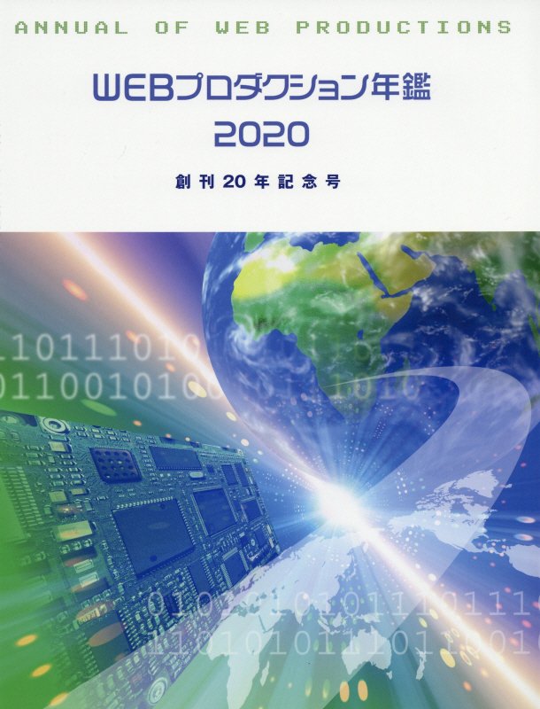 WEB�v��� �N�V�����N�� 2020  �n��20�N�L�O��  alpha�@books 