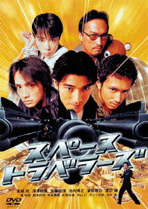 スペース トラベラーズのBlu-ray・DVD商品画像