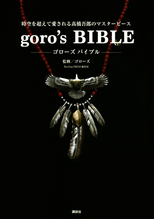 goro’s BIBLE