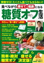 食べながら痩せて健康になる糖質オフ生活 (POWER MOOK)(3)
