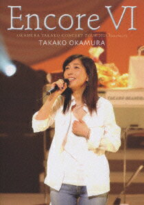 Encore 6 OKAMURA TAKAKO CONCERT TOUR 2005 Sanctuary
