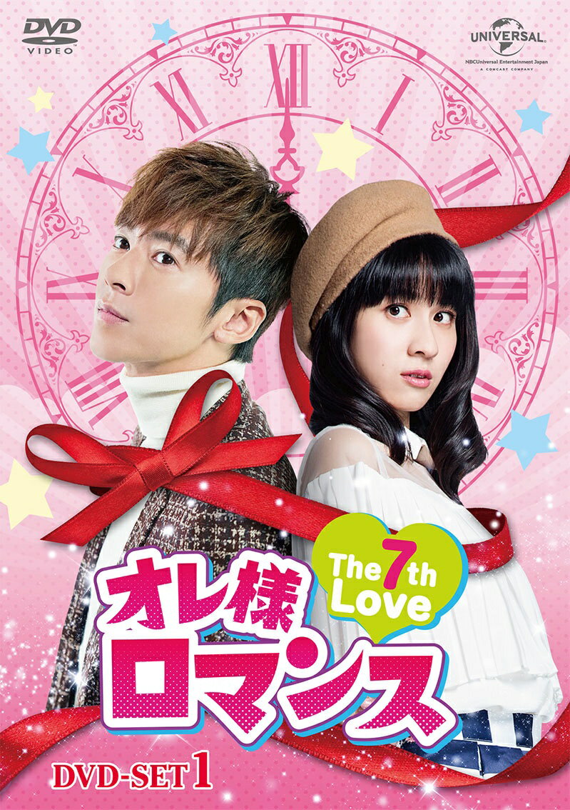オレ様ロマンス〜The 7th Love〜 DVD-SET1