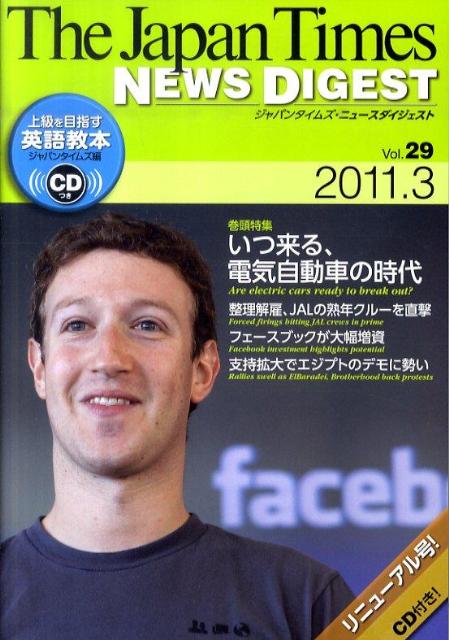 ジャパンタイムズ・ニュースダイジェスト（vol．29）