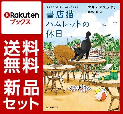書店猫ハムレットシリーズ 3冊セット