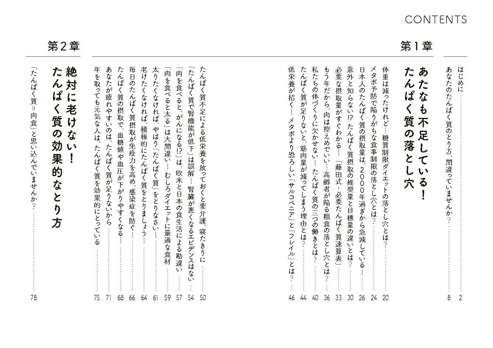 間違いだらけの「たんぱく質」の摂り方 [ 藤田聡 ]の紹介画像2