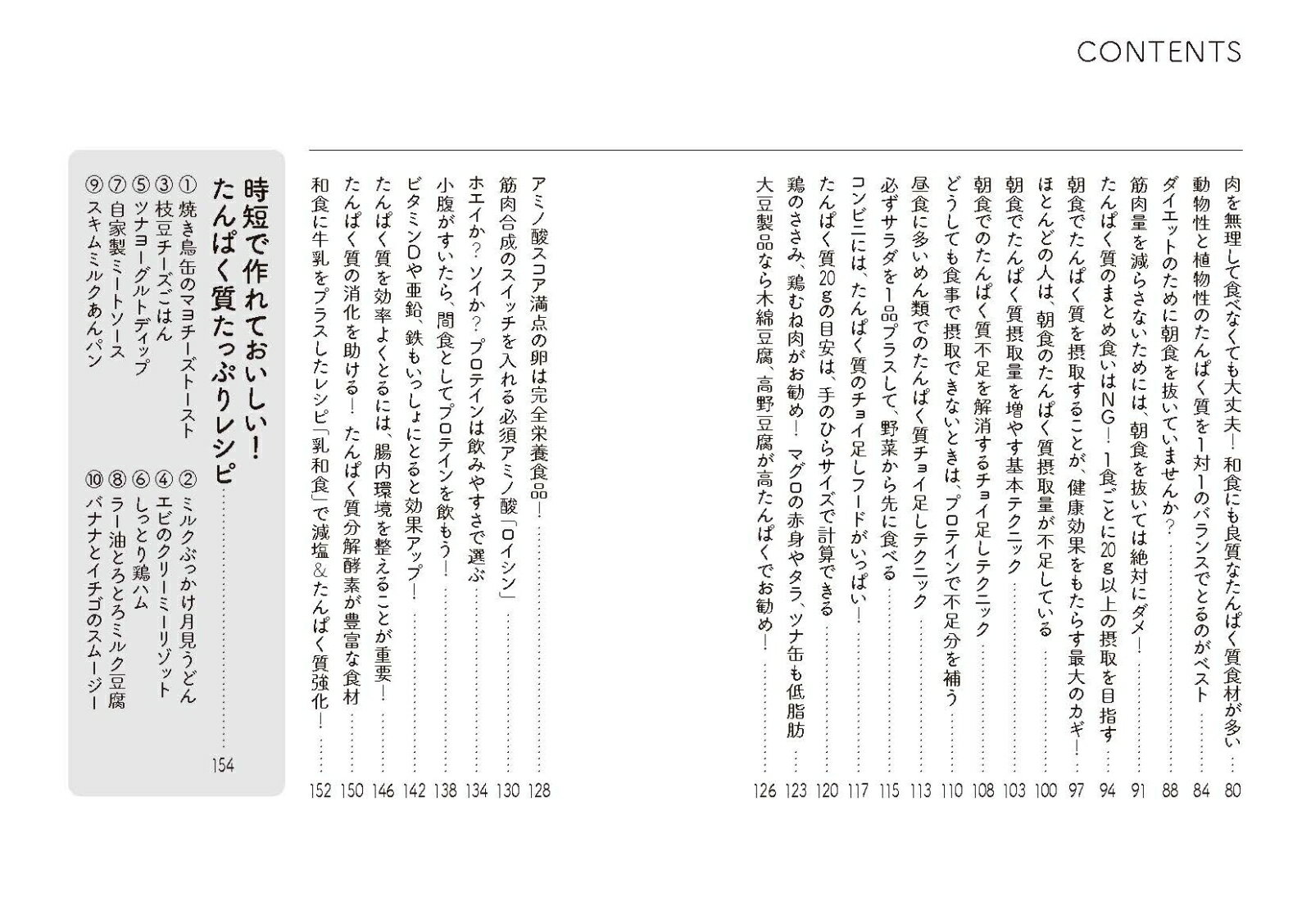 間違いだらけの「たんぱく質」の摂り方 [ 藤田聡 ]の紹介画像3