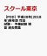 【POD】平成30年(2018年)単年版 司法試験・予備試験 短答 過去問集