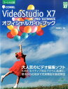 COREL　VideoStudio　X7　PRO／ULTIMATEオフ