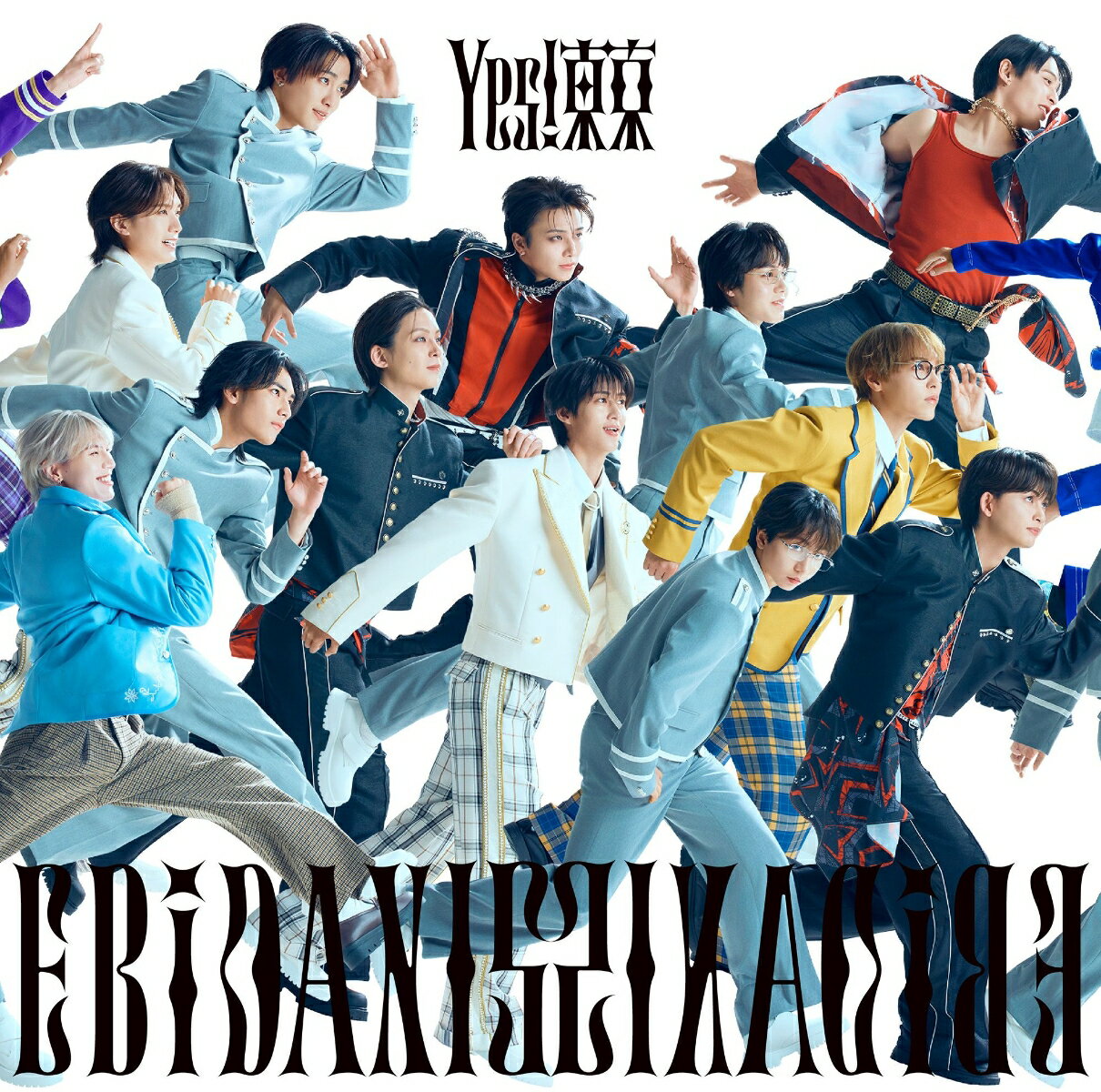 Yes! 東京 (15周年盤C)