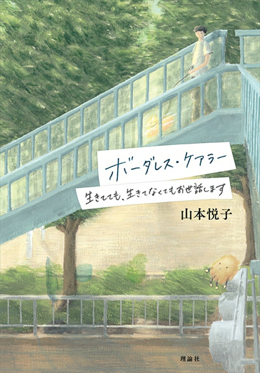 ある日ボーダーが見えるようになってしまったおれと、中学生ボーダー・セーラの、ひと夏の物語。